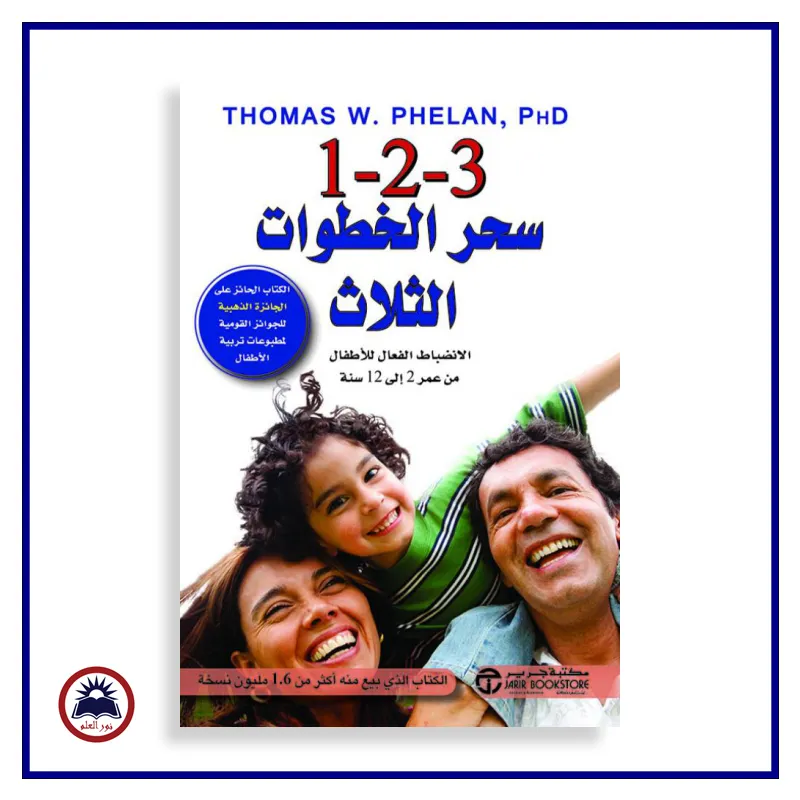 سحر الخطوات الثلاث 1 - 2 - 3