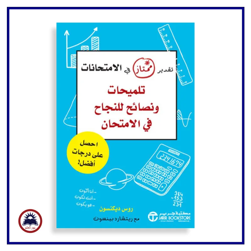 تقدير ممتاز فى الامتحانات