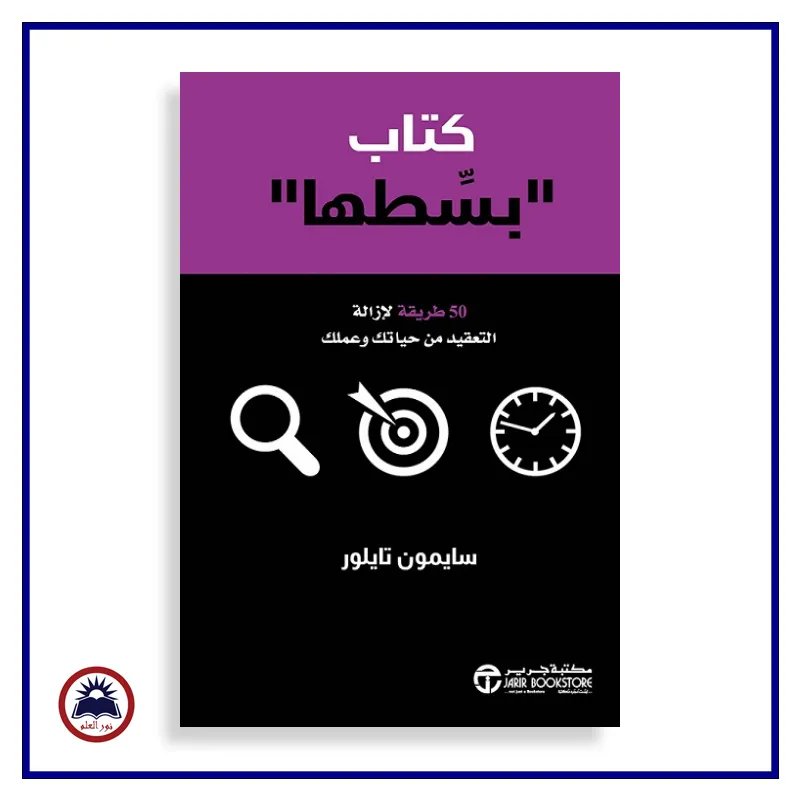 كتاب بسطها