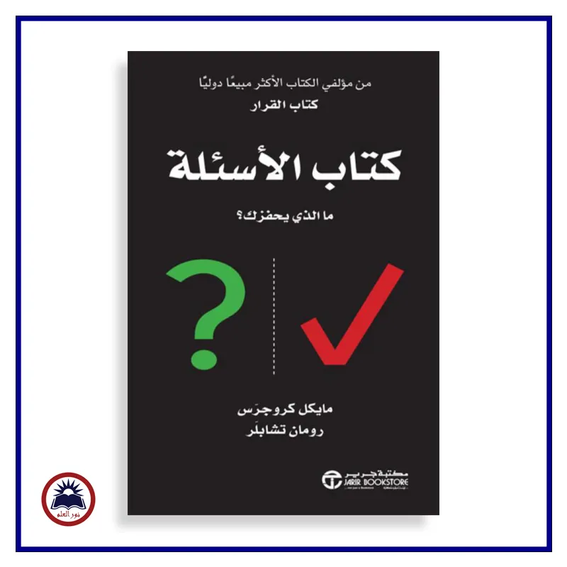 كتاب الاسئلة 