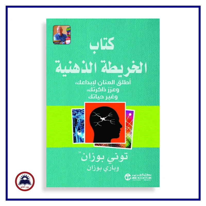 كتاب الخريطة الذهنية