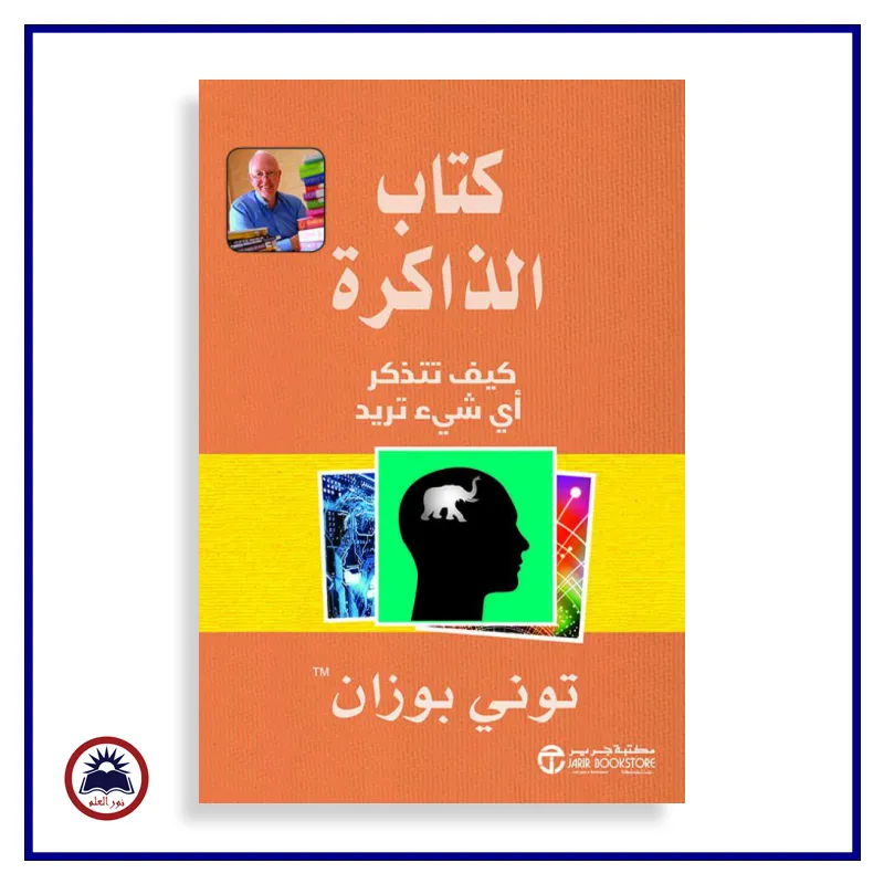 كتاب الذاكرة