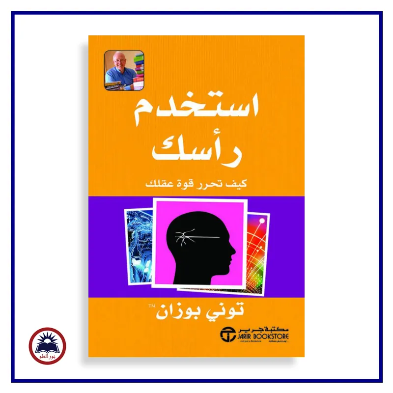 استخدم راسك