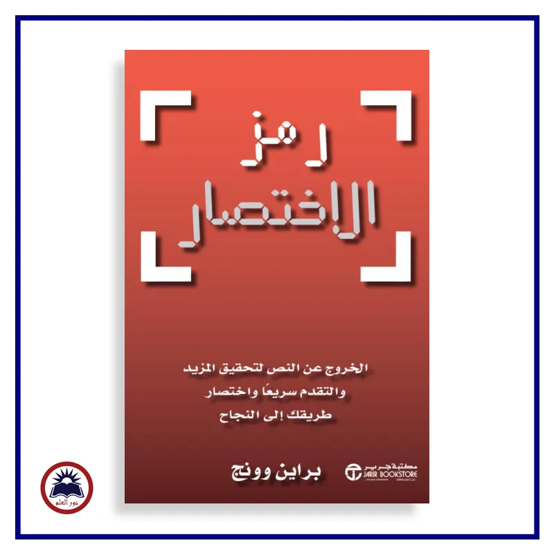 رمز الاختصار