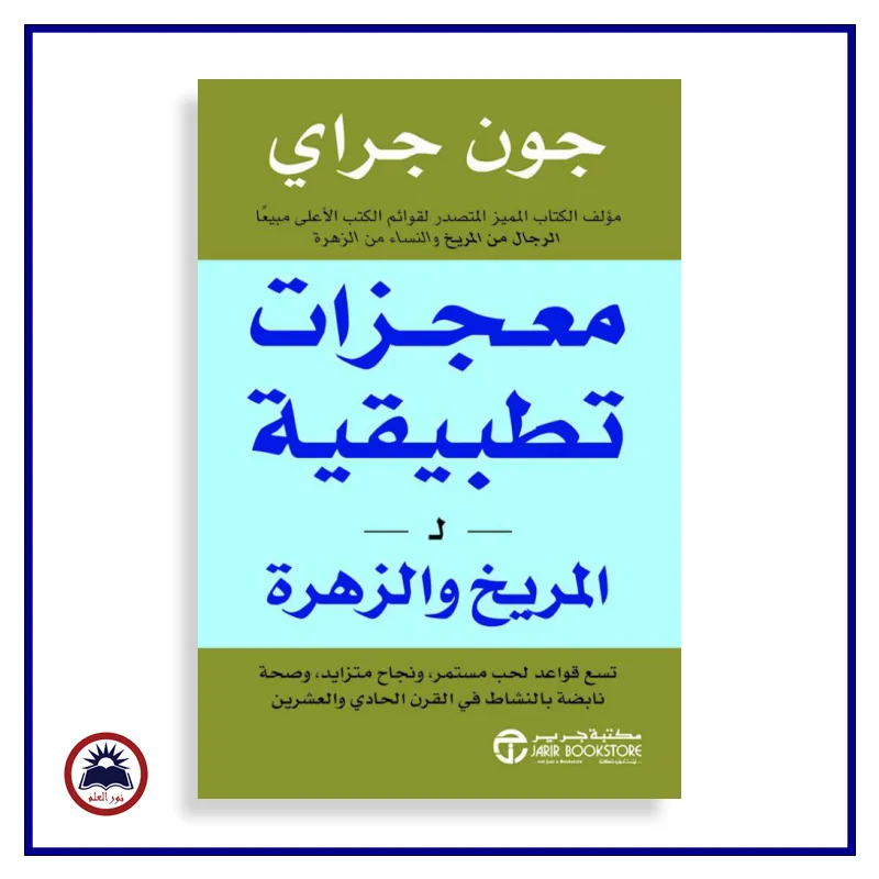 معجزات تطبقية للمريخ والزهرة