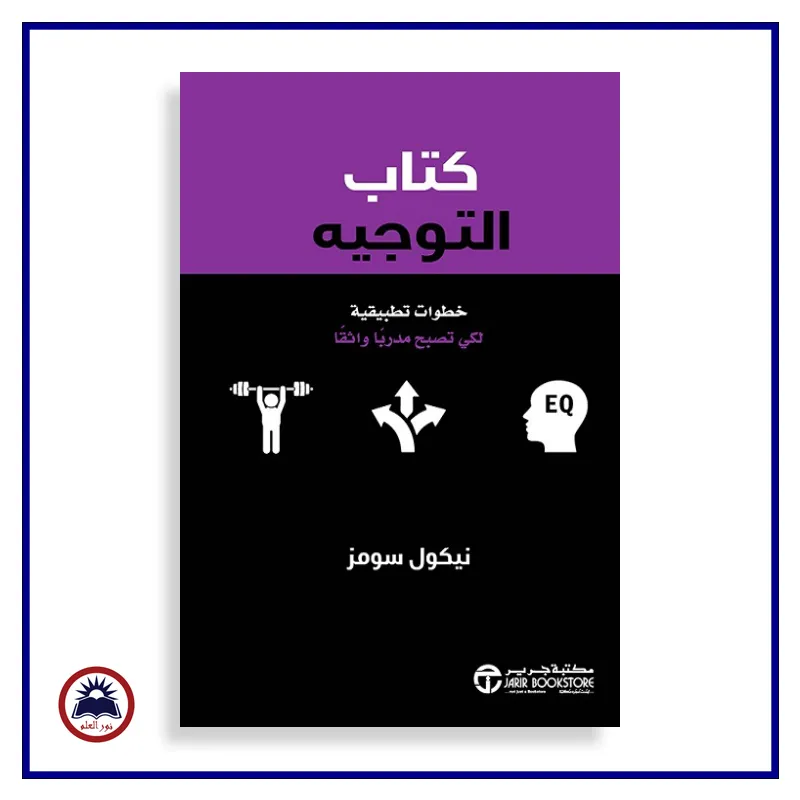 كتاب التوجيه