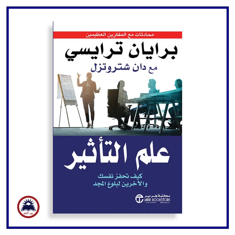 علم التاثير