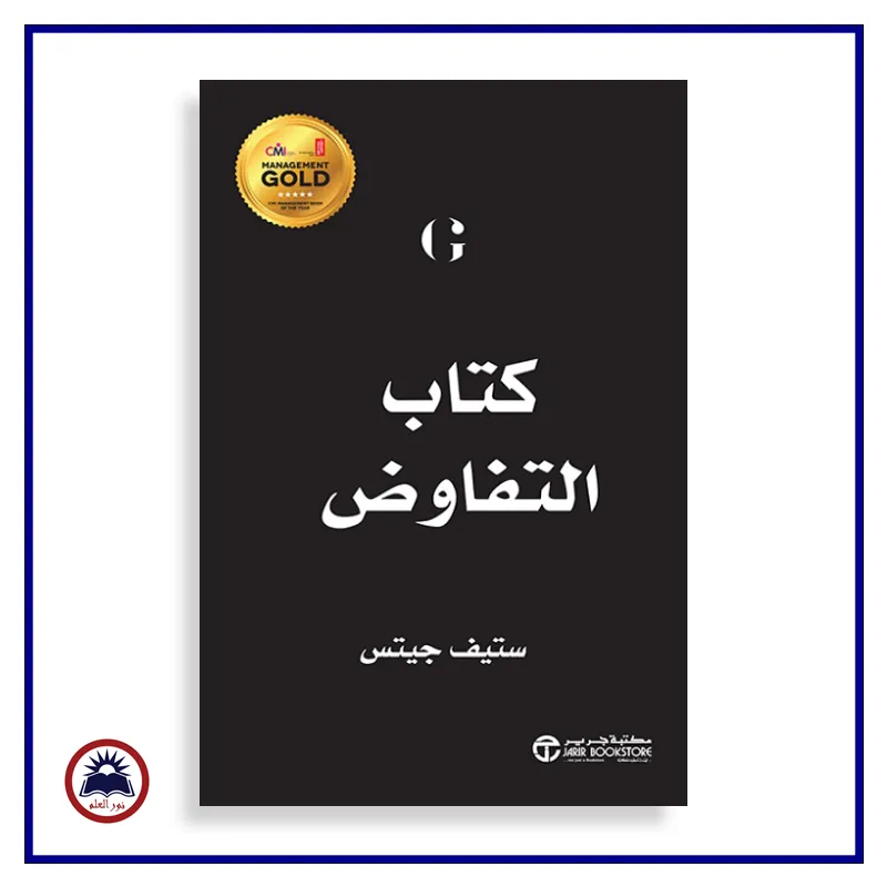 كتاب التفاوض