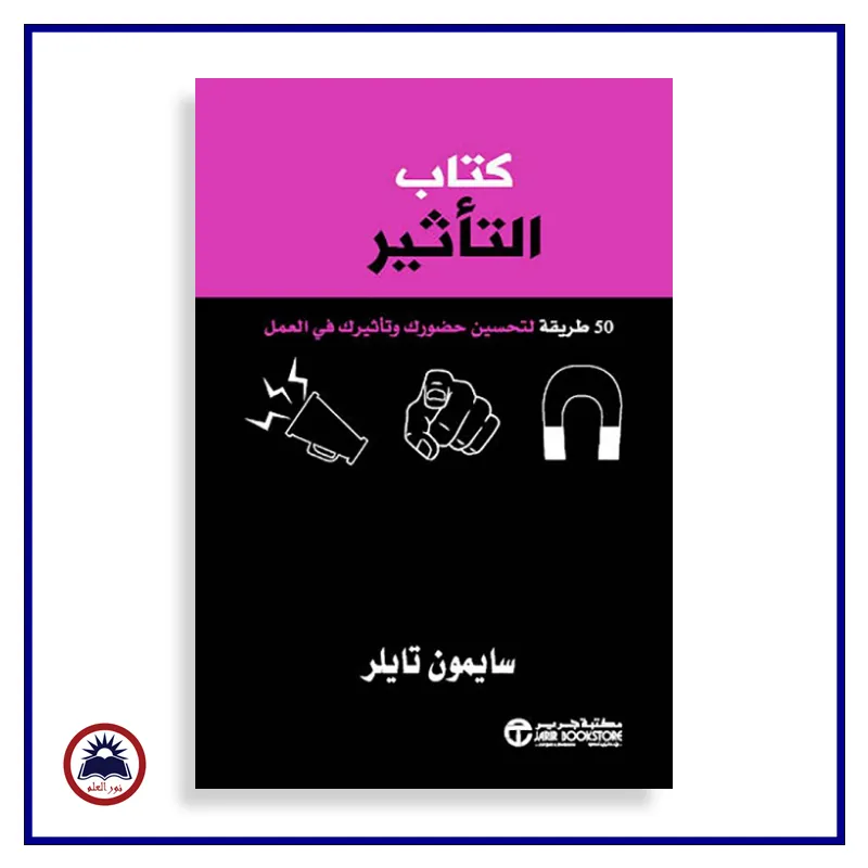 كتاب التاثير