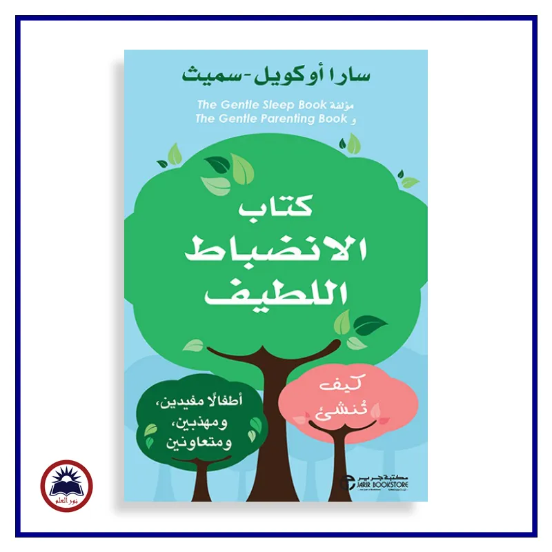 كتاب الانضباط اللطيف