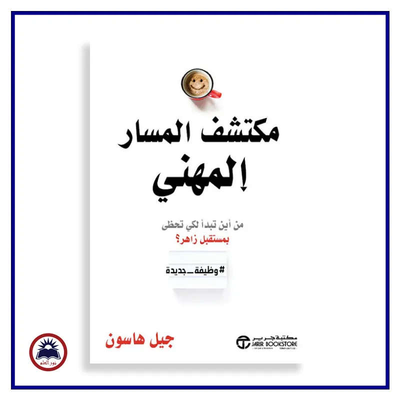 مكتشف المسار المهني