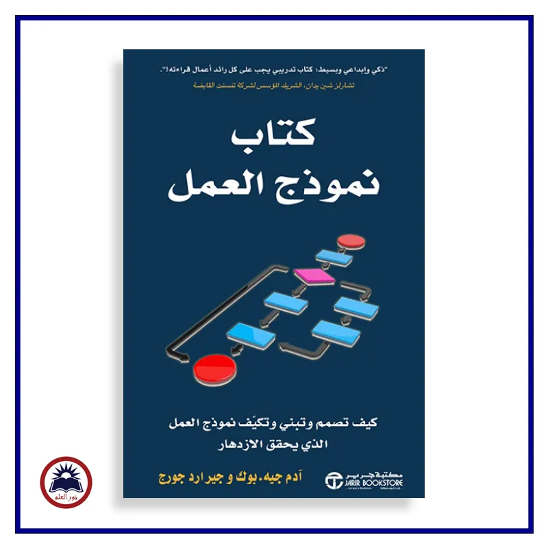 كتاب نموذج العمل