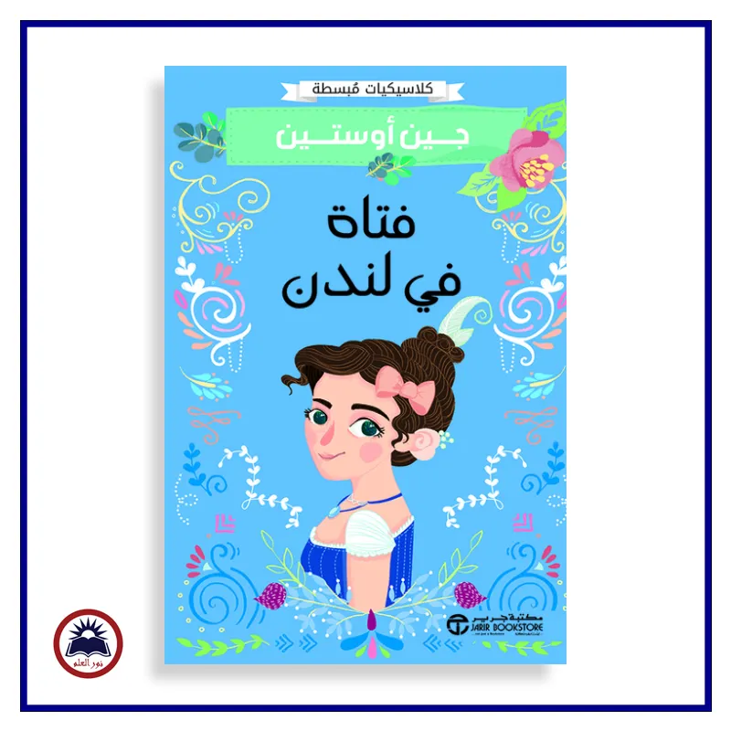 فتاة في لندن