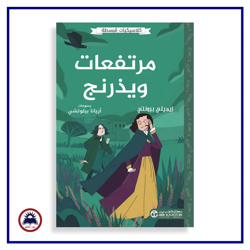 مرتفعات ويذرنج