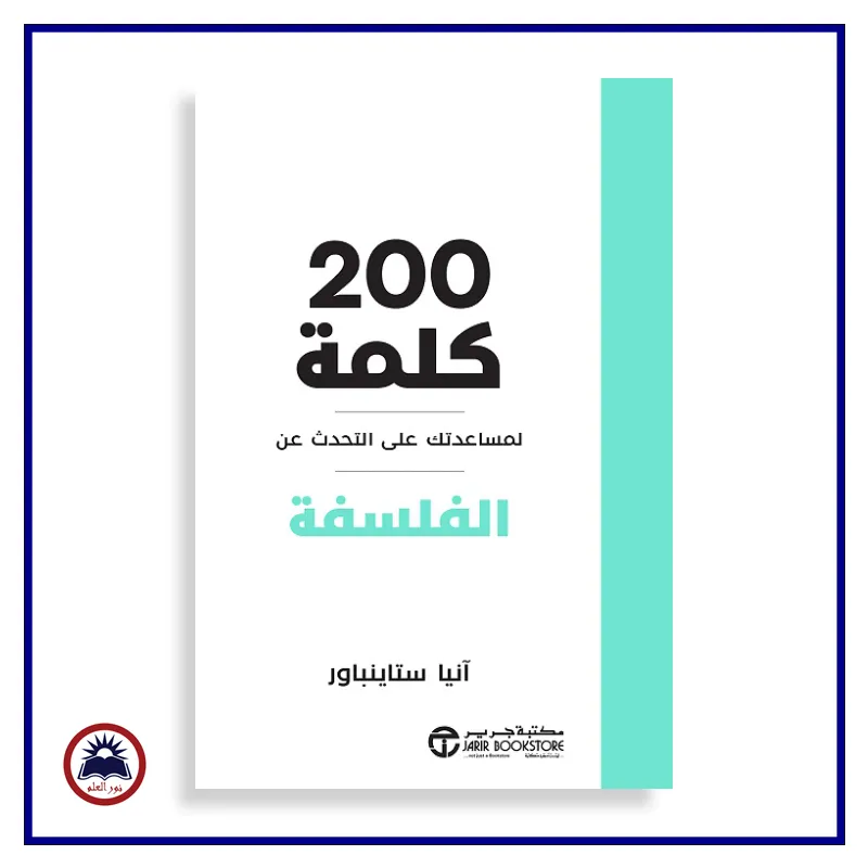 200 كلمة لمساعدتك على التحدث